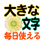 シンプルで毎日使える挨拶
