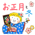 仲良しともだち お正月と冬（改訂版/再販）