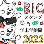 ラクガキ調☆くまフレ2022