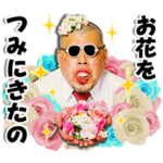 野性爆弾くっきー歩歩歩歩スタンプ