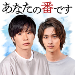 あなたの番です-反撃編-