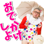 野性爆弾くっきーのチェチェナスタンプ