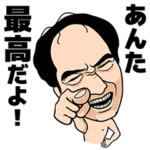 がっっぺ叫ぶ！江頭2：50