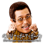 ピコ太郎 PPAPスタンプ