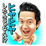 アキラ100％ 絶対！見せないスタンプ