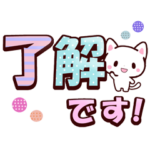 デカ文字で使いやすいスタンプと褒め言葉1