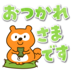 ていねいなポンタ（デカ文字）