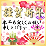 大人のお正月年賀☆クリスマス☆飛び出す！