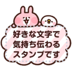 ピスケ＆うさぎ メッセージスタンプ
