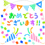 おめでとうセット・6（動画）