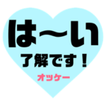 大きくて見やすいカラフルなスタンプ