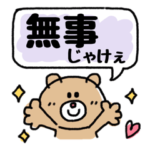 毎日気軽に★安否確認★