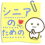 パッと見つかる敬語スタンプ