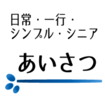 シンプル一行 2