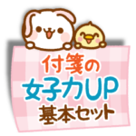 女子力UPたれ耳うさぎ