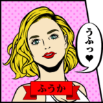 ふうか（アメコミ風）