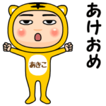 寅タイツの年賀スタンプ