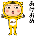 寅タイツの年賀スタンプ