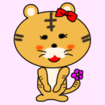 可愛いトラ美ちゃん