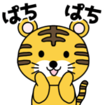 お正月＆日常にも使える 動く！トラ年☆