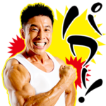 なかやまきんに君 パワー!!スタンプ