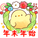 もふピヨの年末年始