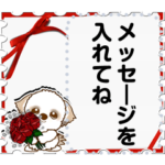シーズー犬『メッセージ入力』1