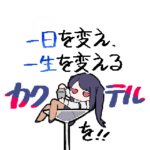 VA-11 Hall-Aと愉快な仲間たち！