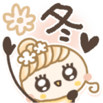 冬もフェミニン♡すてきな女の子