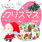 絵本のような毎日（クリスマス）