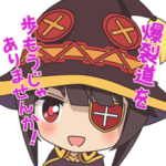 爆裂道　～めぐみん～