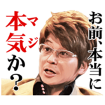 哀川翔が本気でしゃべって一翔両断