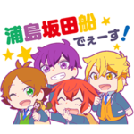 浦島坂田船の日常 ボイススタンプ♪