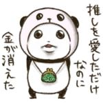 パンダinぱんだ ☆いにしえのオタク3☆