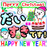 飛び出すネコ☆冬のデカ文字敬語