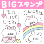 くまやん。80〜BIGスタンプ〜