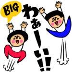 BIG!★トモダチトークスタンプ