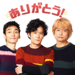 新しい地図 BIGスタンプ