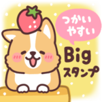 まるまるコーギー Bigスタンプ