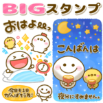 Bigスタンプ♡ゆるかわ棒人間