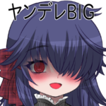 使用者を愛するヤンデレちゃんスタンプBIG