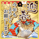 華やかな大人の正月☆寅年☆飛び出す！