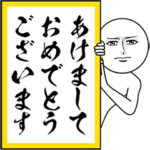 真顔の動く正月あけおめスタンプ