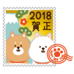 動く！正月☆2018