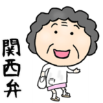 関西のかわいいオカン