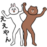 ぬるっと動く★関西弁のBROWN & FRIENDS