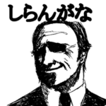 関西弁★ハードボイルド！！