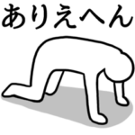 白いの★関西弁