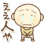 関西弁の愉快なおっさんやで②