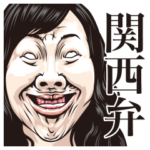 しろめ爆弾 第9弾 関西弁